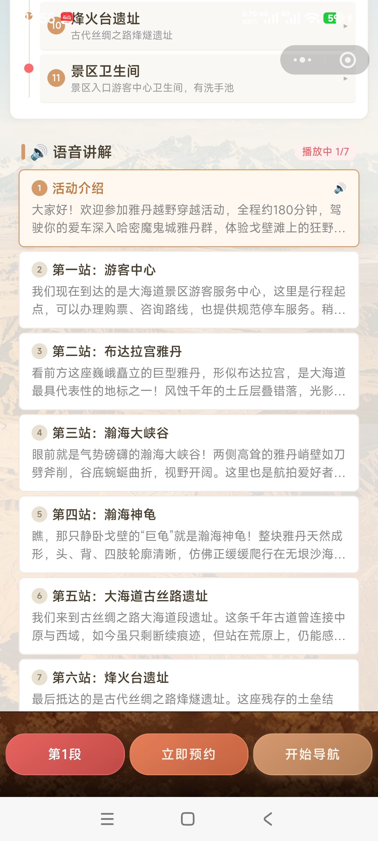 西域小向导微信小程序 - 打卡积分